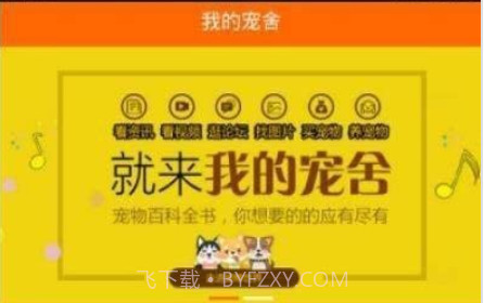 我的宠舍v1.23截图