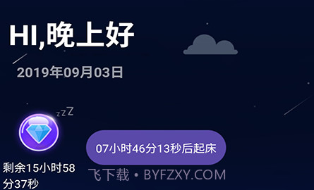 睡眠赚v1.6.20截图