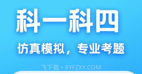 驾考课堂v1.0.26截图