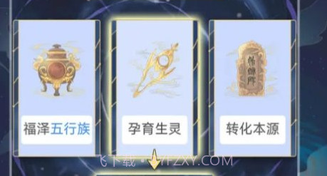 天道创造(免广告)折相思版v1.0.16截图