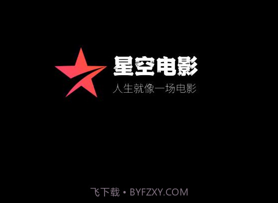 星空电影v1.1.26截图