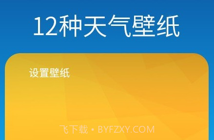 海豚天气壁纸v1.25截图