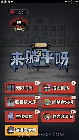 来躺平呀免广告20245.2.18截图