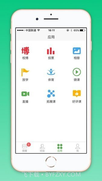 well家校网3.0.17截图