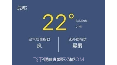 看天气穿搭v4.26截图