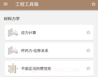 机械工具箱v1.0.22截图