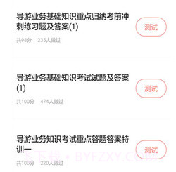 导游证考试通v3.5.22截图