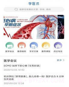 学医术v1.0.23截图