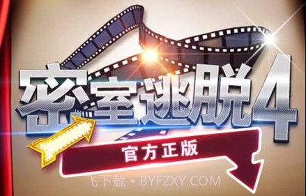 密室逃脱4中文版v1.21截图