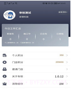 车软v1.0.24截图