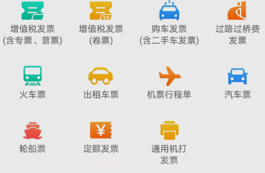 发票查询v1.0.22截图