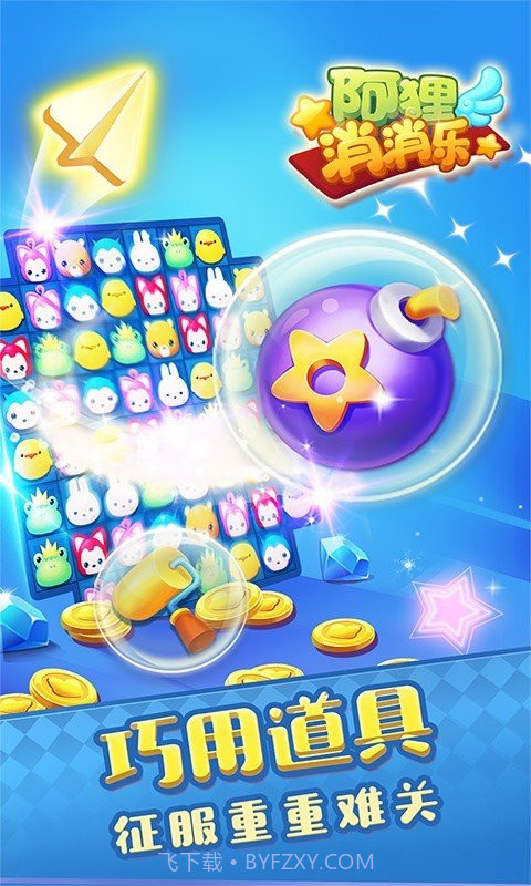 阿狸消消乐最新版1.19截图