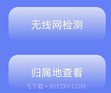 无线网络检测v2.1.21截图