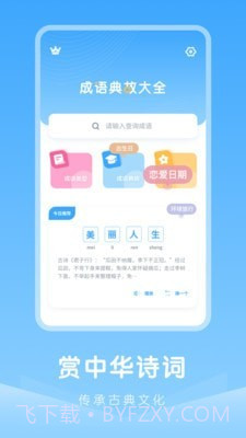 中小学古诗集v1.0.22截图