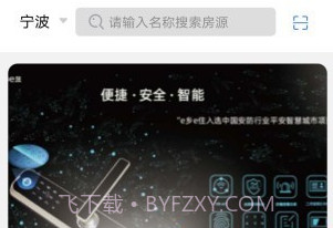 e乡e住v1.1.28截图