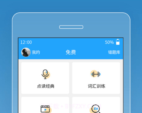 外语通高中版v1.0.24截图