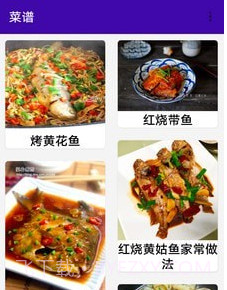 同聚元鱼类烹饪指南v1.23截图