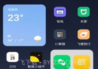 魅族小组件v1.25截图