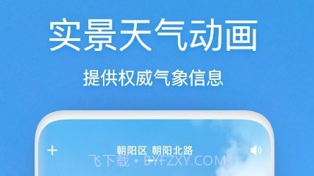 天气快报v2.1.25截图