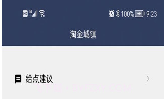 陶金城镇v1.2.19截图