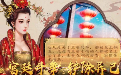 后宫上位记v1.20截图