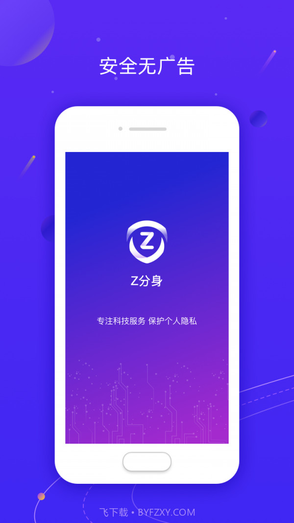 z分身V1.0.18截图