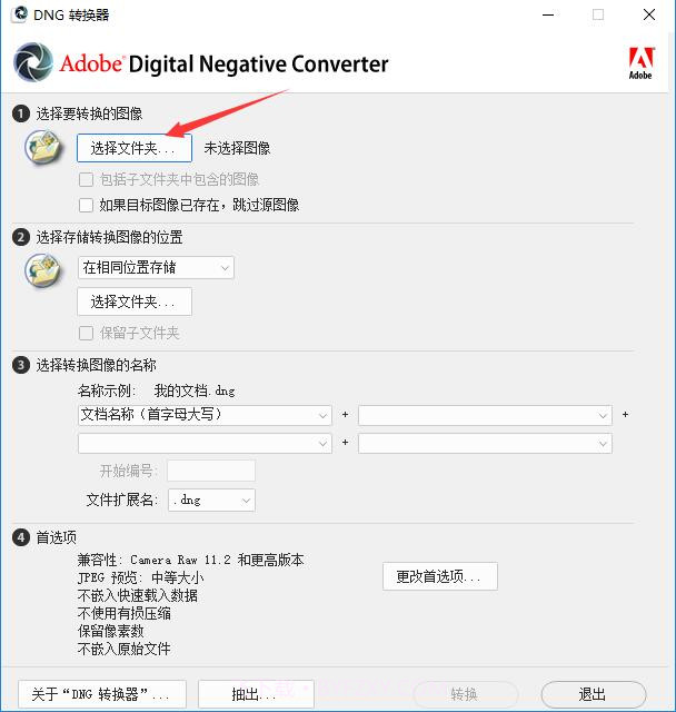 AdobeDNGConverter(dng转换器)v2.57截图
