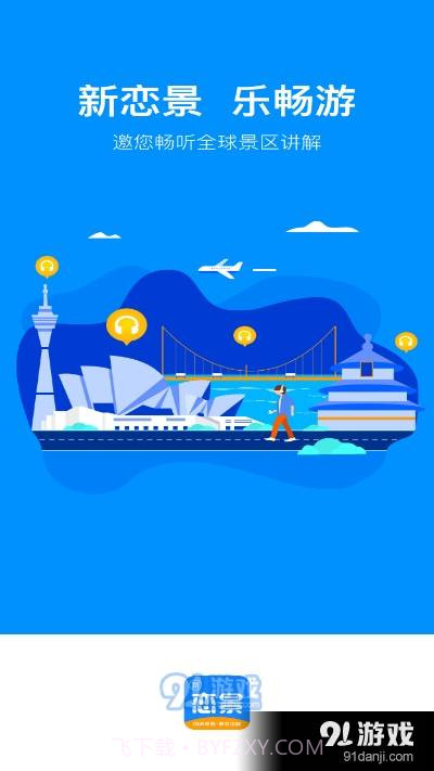 链景旅游(新恋景)6.11.2截图