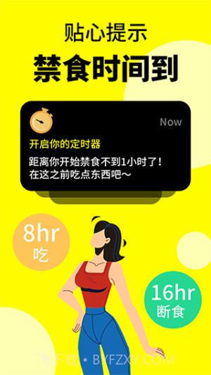 轻断食辟谷纯净版v1.3.2截图