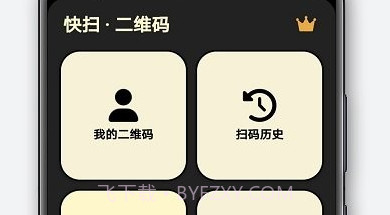 快扫二维码v1.23.22截图