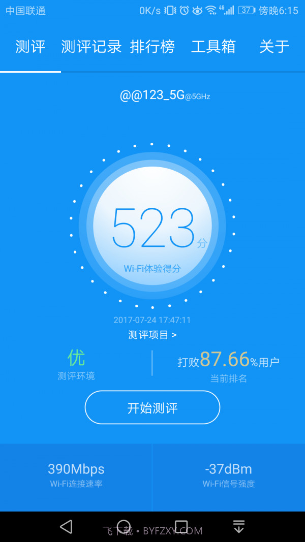wifi测评大师1.18截图