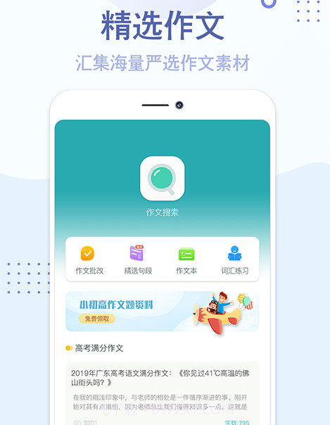 神笔满分作文v1.0.24截图