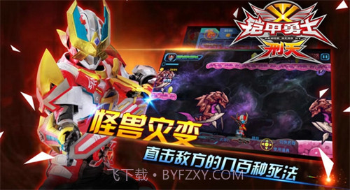 铠甲勇士之刑天1.0.10截图