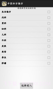 中医秘方偏方v1.81截图