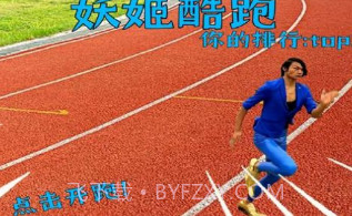 妖姬酷跑v22.10.21截图