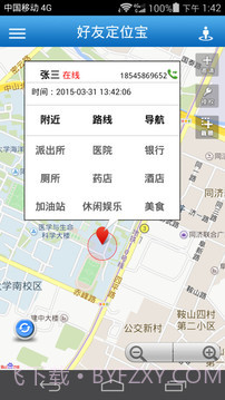 好友定位宝安卓7.0.17截图