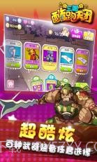 三国跑酷天团1.20截图