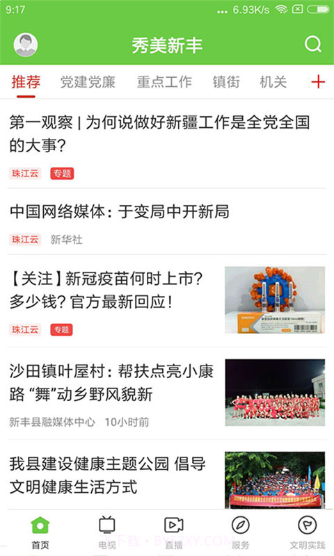 秀美新丰定制版v1.9.2截图