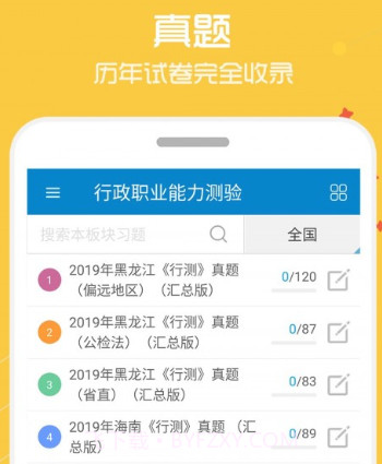 91UP公务员考试v10.28截图