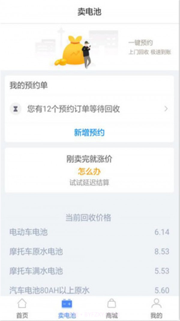 快点动力商家版2.0.18截图
