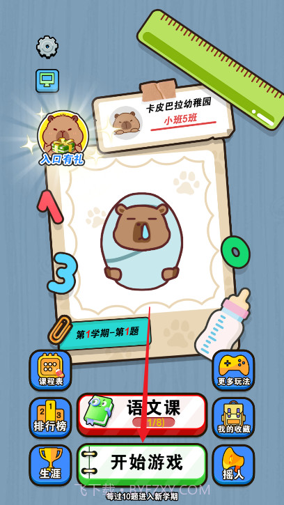 我就要消除完整版v1.0.0截图