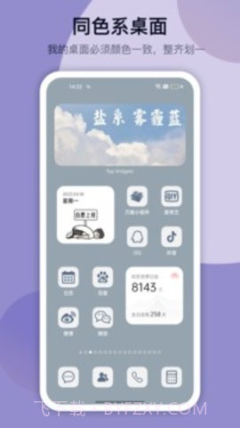 万能小组件（Top Widgets）2.8.4截图