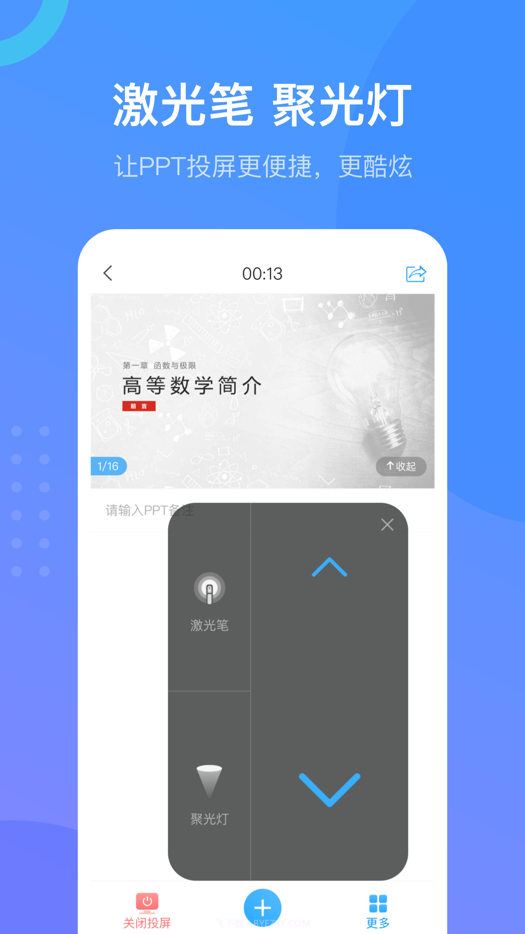 超星学校通v4.22截图