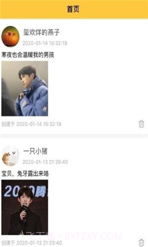 星小小（爱豆打榜）5.1.15截图