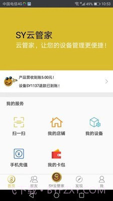 SY云管家v2.9.13截图