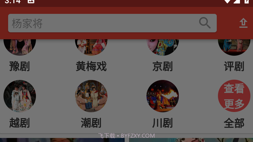 戏曲荟萃v1.0.20截图