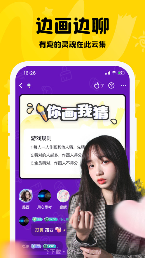 你画我猜官网版1.0.7截图