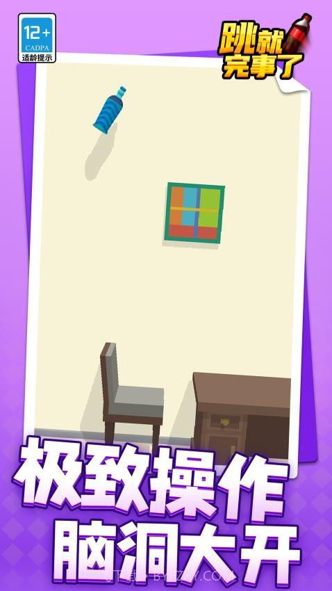 跳就完事了先行服v1.1.9截图