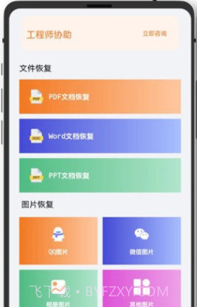 数据恢复智能版v1.0.22截图