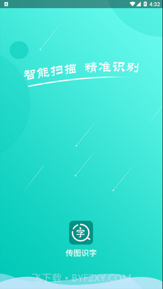 拍照识字翻译大师v3.2.12截图